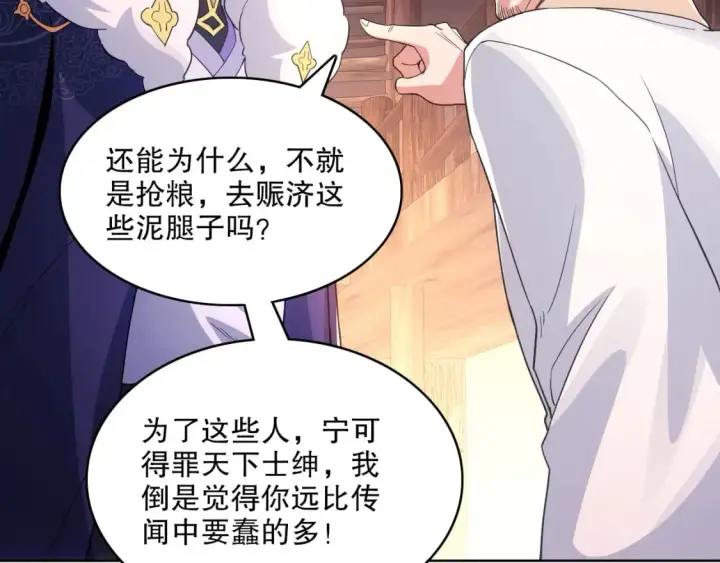 漫画《再不死我就真无敌了》第87话 跟我不死不休？你行吗？第46张图