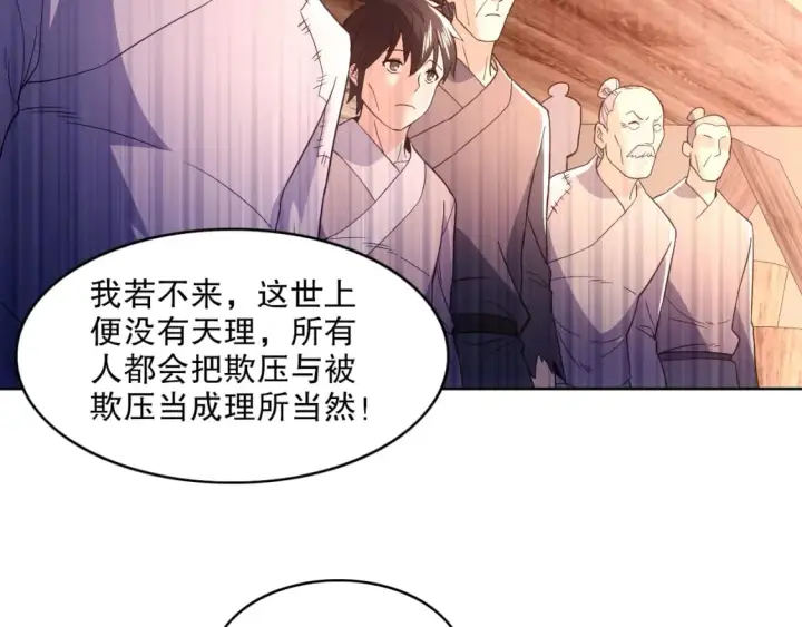 漫画《再不死我就真无敌了》第87话 跟我不死不休？你行吗？第51张图