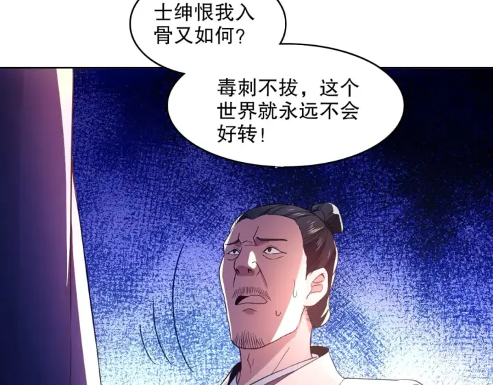 漫画《再不死我就真无敌了》第87话 跟我不死不休？你行吗？第52张图