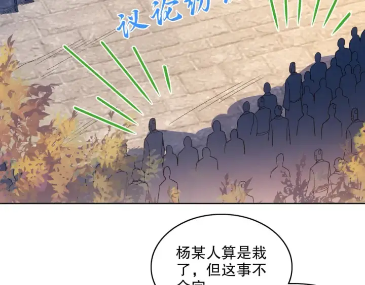漫画《再不死我就真无敌了》第87话 跟我不死不休？你行吗？第61张图