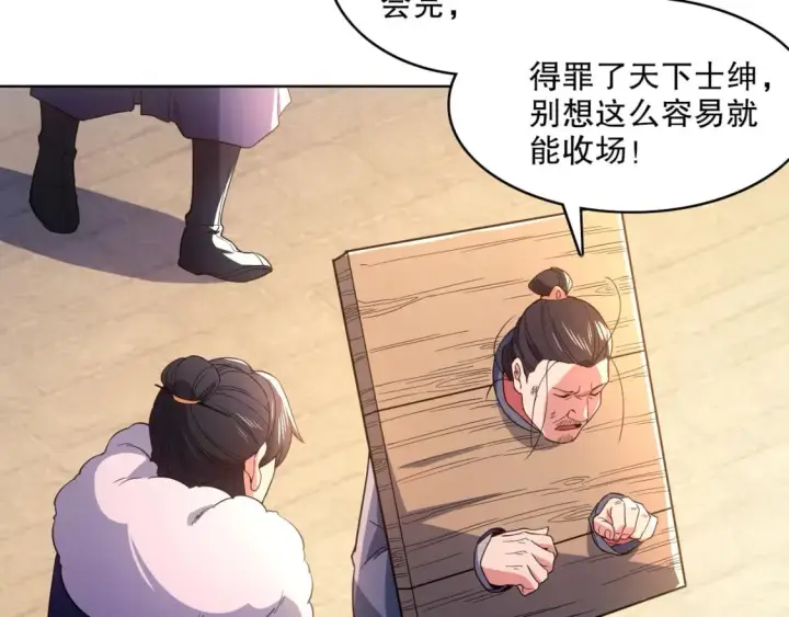 漫画《再不死我就真无敌了》第87话 跟我不死不休？你行吗？第62张图