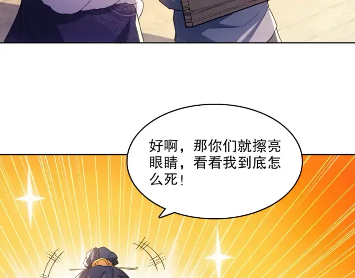 漫画《再不死我就真无敌了》第87话 跟我不死不休？你行吗？第63张图