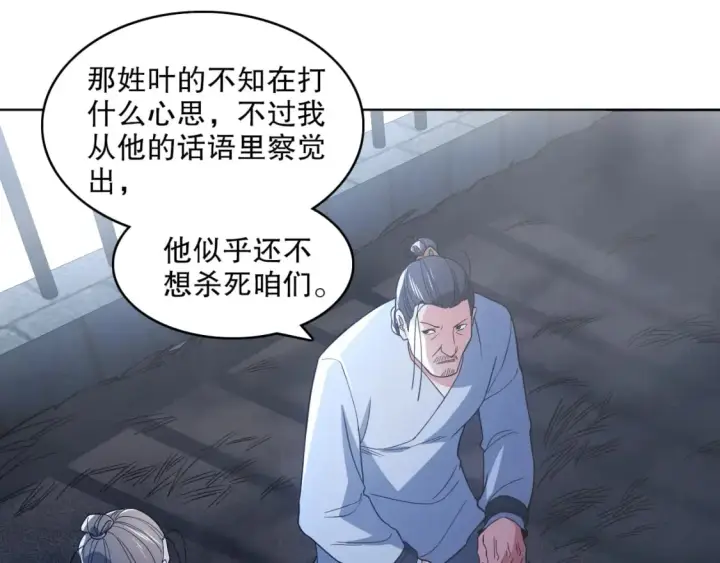 漫画《再不死我就真无敌了》第87话 跟我不死不休？你行吗？第71张图