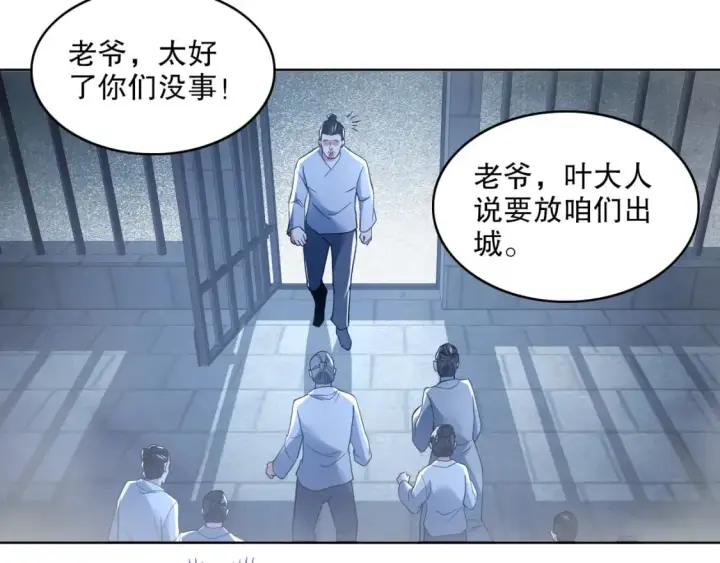 漫画《再不死我就真无敌了》第87话 跟我不死不休？你行吗？第90张图