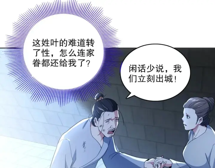漫画《再不死我就真无敌了》第87话 跟我不死不休？你行吗？第91张图