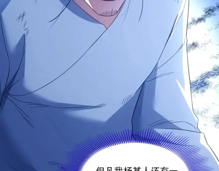 漫画《再不死我就真无敌了》第87话 跟我不死不休？你行吗？第94张图