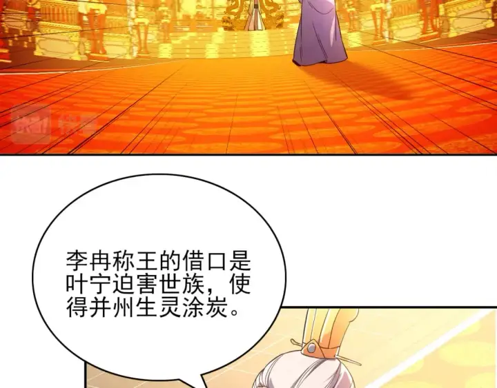 漫画《再不死我就真无敌了》第89话 大周的皇位争夺战第21张图