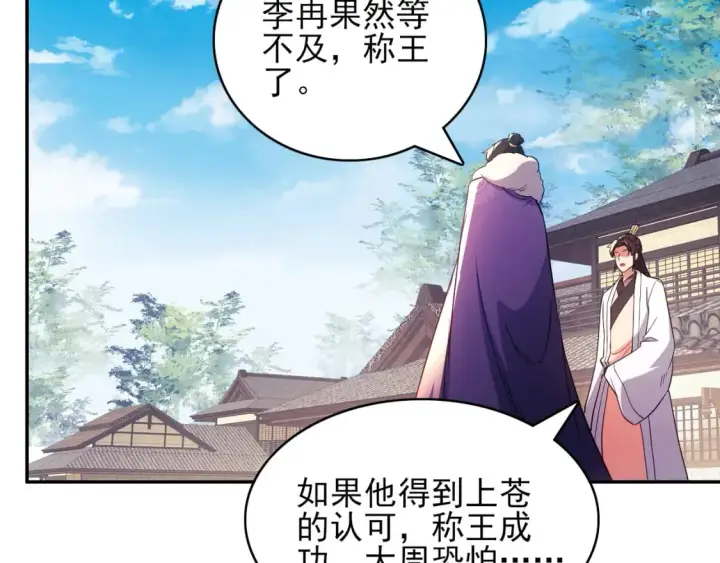 漫画《再不死我就真无敌了》第89话 大周的皇位争夺战第27张图