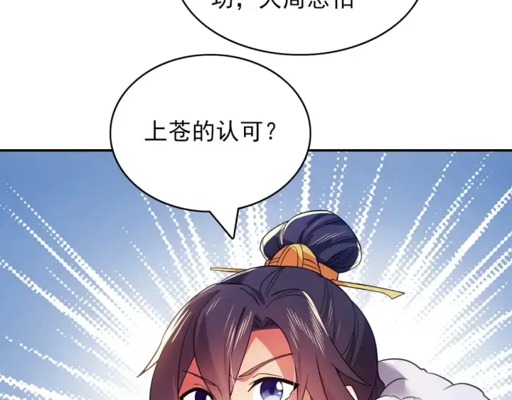 漫画《再不死我就真无敌了》第89话 大周的皇位争夺战第28张图
