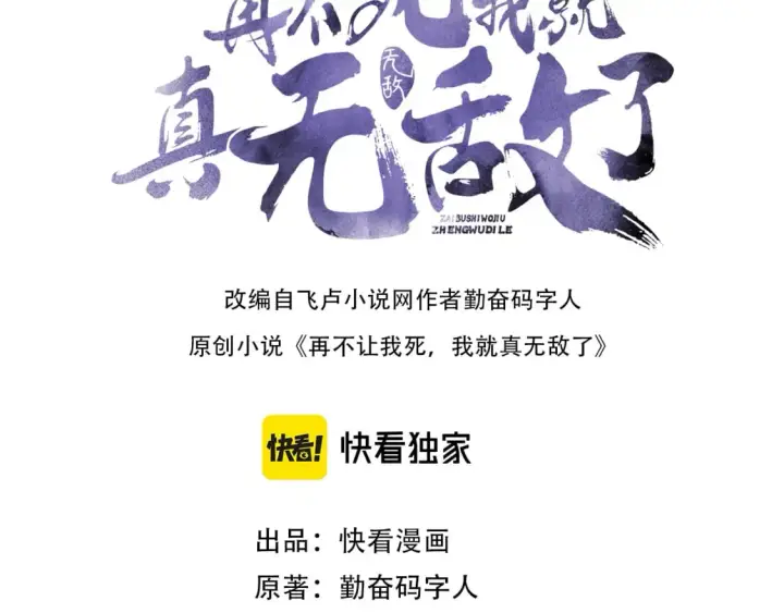 漫画《再不死我就真无敌了》第89话 大周的皇位争夺战第3张图