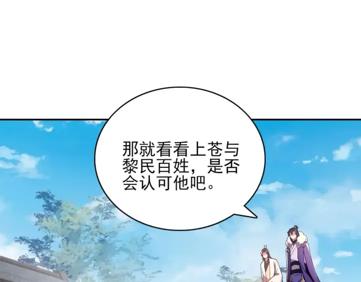 漫画《再不死我就真无敌了》第89话 大周的皇位争夺战第30张图