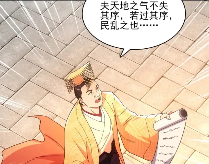 漫画《再不死我就真无敌了》第89话 大周的皇位争夺战第37张图
