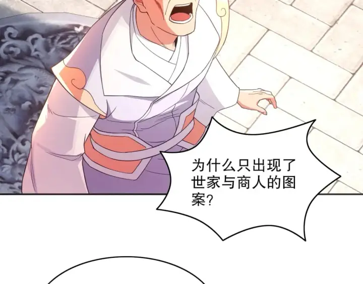 漫画《再不死我就真无敌了》第89话 大周的皇位争夺战第49张图