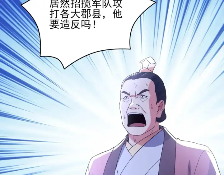 漫画《再不死我就真无敌了》第89话 大周的皇位争夺战第6张图