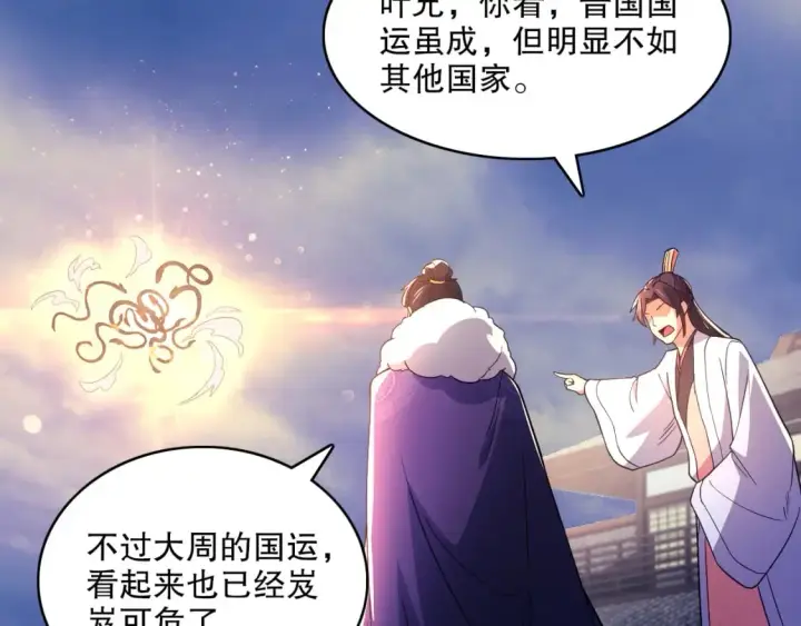 漫画《再不死我就真无敌了》第89话 大周的皇位争夺战第70张图