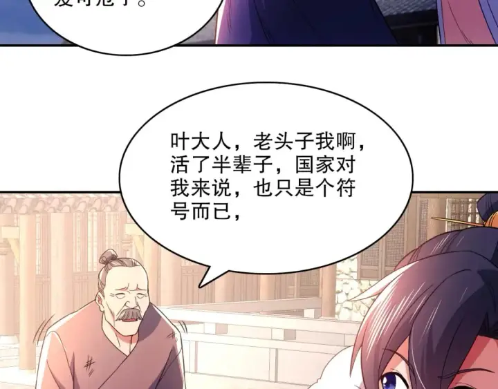 漫画《再不死我就真无敌了》第89话 大周的皇位争夺战第71张图