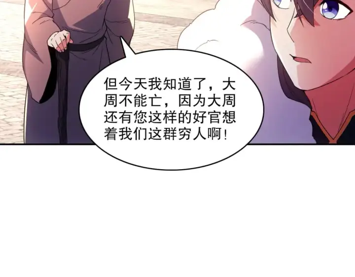 漫画《再不死我就真无敌了》第89话 大周的皇位争夺战第72张图