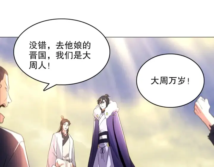 漫画《再不死我就真无敌了》第89话 大周的皇位争夺战第74张图
