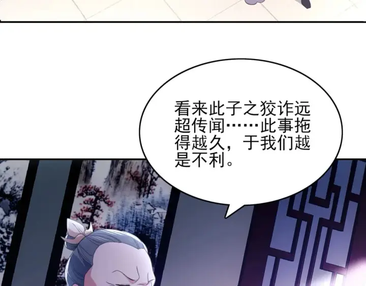 漫画《再不死我就真无敌了》第89话 大周的皇位争夺战第9张图