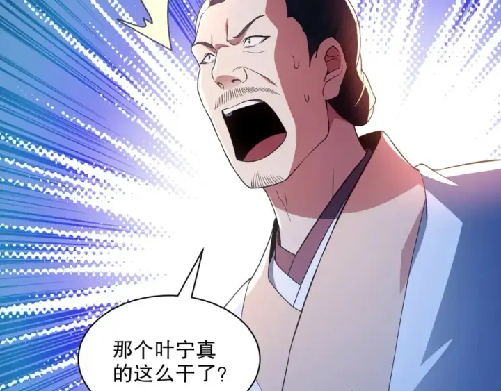 漫画《再不死我就真无敌了》第88话 我玩的，就是真实！第11张图