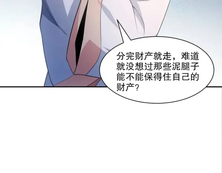 漫画《再不死我就真无敌了》第88话 我玩的，就是真实！第16张图