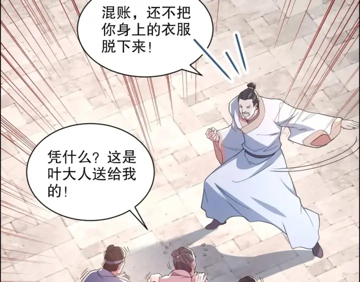 漫画《再不死我就真无敌了》第88话 我玩的，就是真实！第25张图