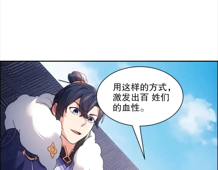 漫画《再不死我就真无敌了》第88话 我玩的，就是真实！第44张图