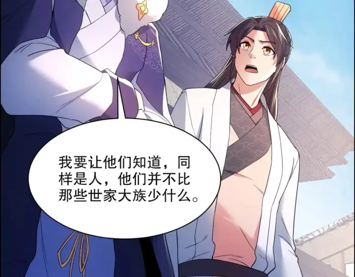 漫画《再不死我就真无敌了》第88话 我玩的，就是真实！第45张图