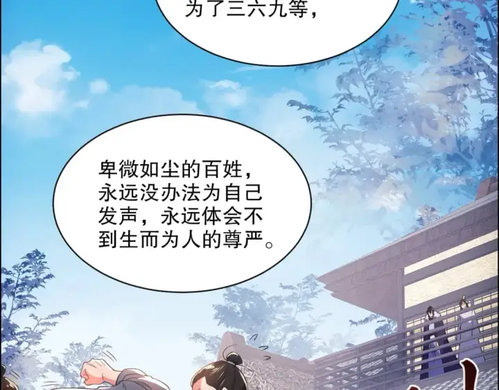 漫画《再不死我就真无敌了》第88话 我玩的，就是真实！第47张图