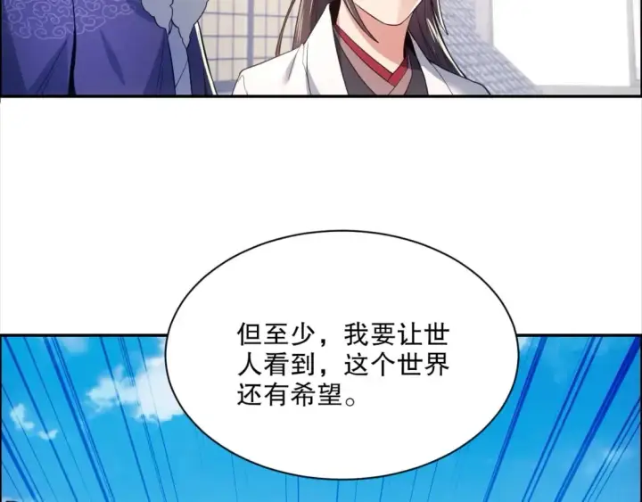 漫画《再不死我就真无敌了》第88话 我玩的，就是真实！第50张图