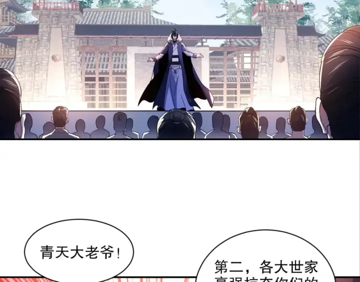 漫画《再不死我就真无敌了》第88话 我玩的，就是真实！第6张图