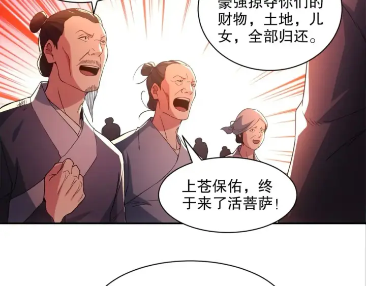 漫画《再不死我就真无敌了》第88话 我玩的，就是真实！第7张图