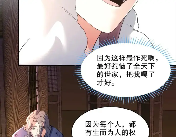 漫画《再不死我就真无敌了》第88话 我玩的，就是真实！第72张图