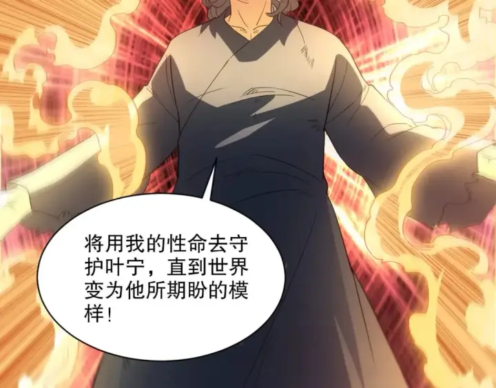 漫画《再不死我就真无敌了》第88话 我玩的，就是真实！第80张图