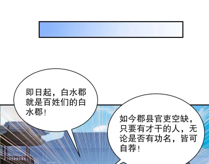 漫画《再不死我就真无敌了》第88话 我玩的，就是真实！第86张图