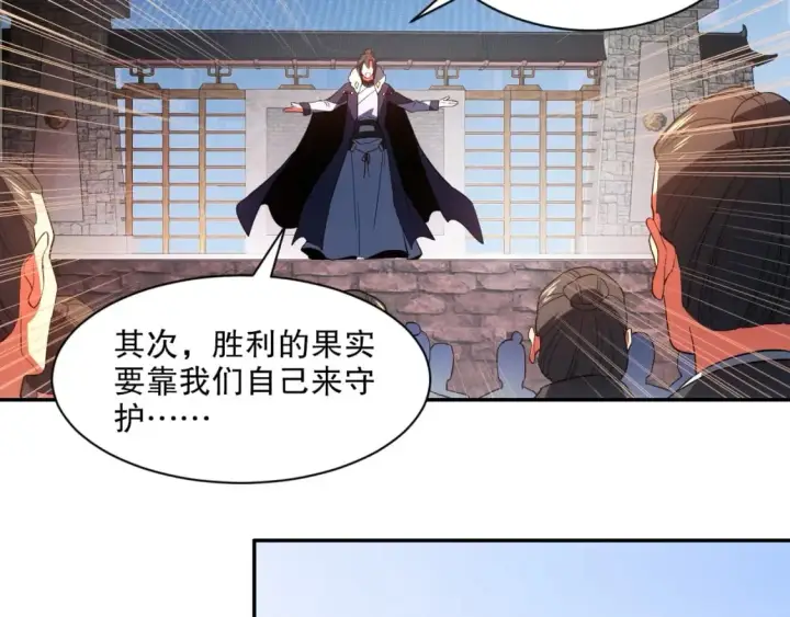 漫画《再不死我就真无敌了》第88话 我玩的，就是真实！第87张图