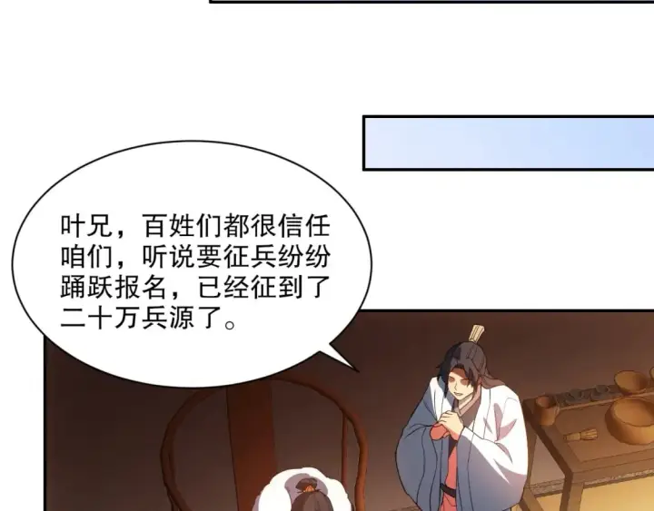 漫画《再不死我就真无敌了》第88话 我玩的，就是真实！第88张图