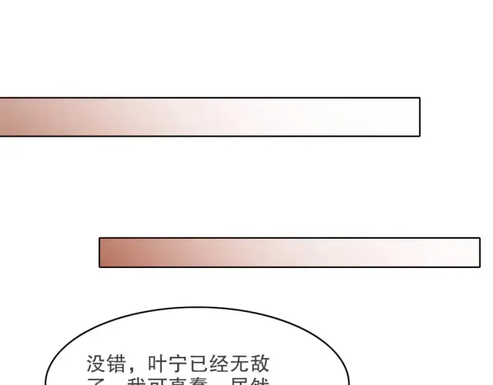 漫画《再不死我就真无敌了》第90话 叶宁真要无敌了！	第103张图