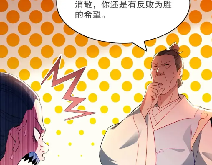 漫画《再不死我就真无敌了》第90话 叶宁真要无敌了！	第106张图