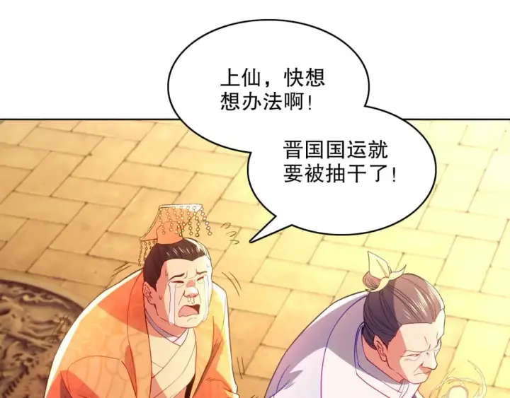 漫画《再不死我就真无敌了》第90话 叶宁真要无敌了！	第17张图