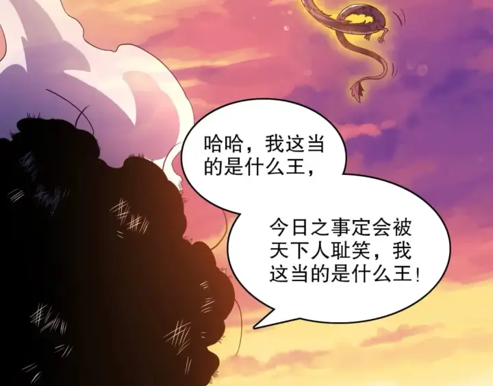 漫画《再不死我就真无敌了》第90话 叶宁真要无敌了！	第33张图