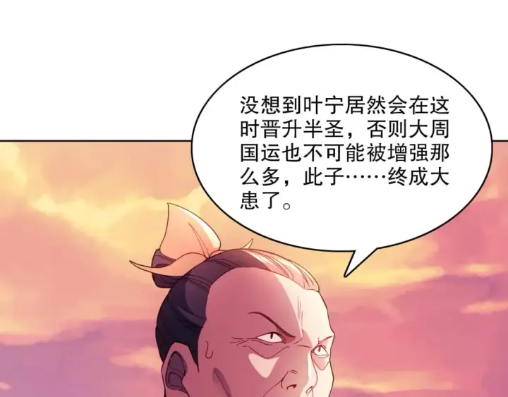 漫画《再不死我就真无敌了》第90话 叶宁真要无敌了！	第36张图