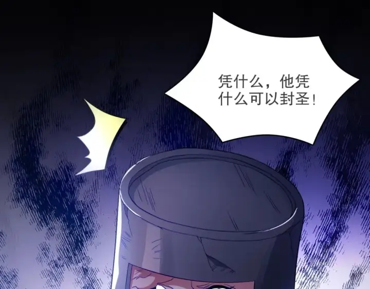 漫画《再不死我就真无敌了》第90话 叶宁真要无敌了！	第47张图