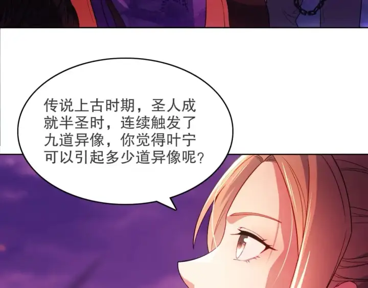 漫画《再不死我就真无敌了》第90话 叶宁真要无敌了！	第55张图