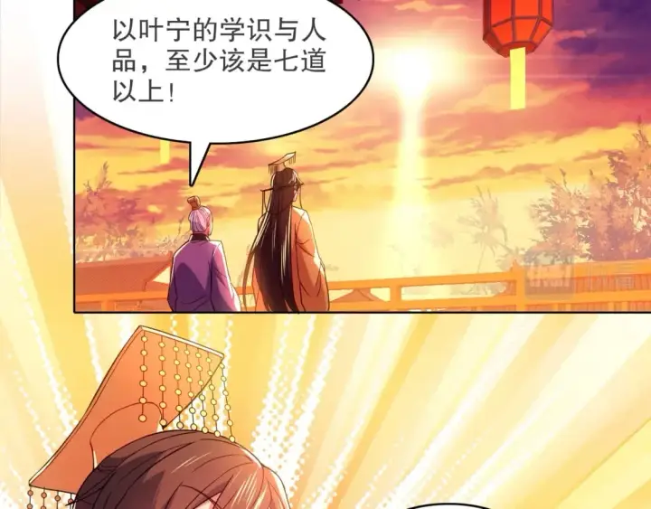 漫画《再不死我就真无敌了》第90话 叶宁真要无敌了！	第58张图