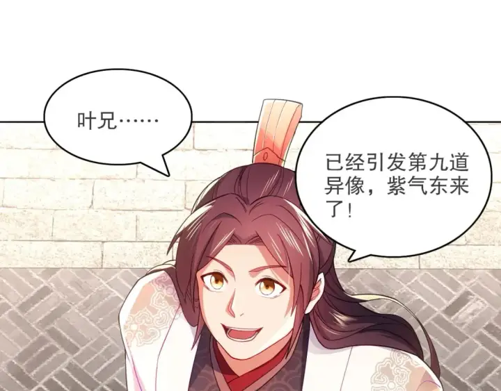 漫画《再不死我就真无敌了》第90话 叶宁真要无敌了！	第66张图