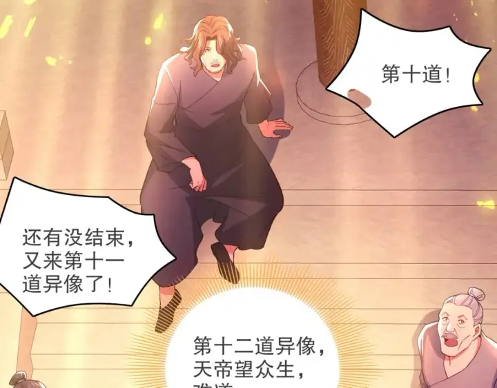 漫画《再不死我就真无敌了》第90话 叶宁真要无敌了！	第68张图