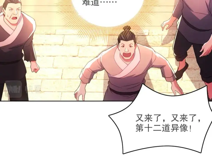 漫画《再不死我就真无敌了》第90话 叶宁真要无敌了！	第69张图