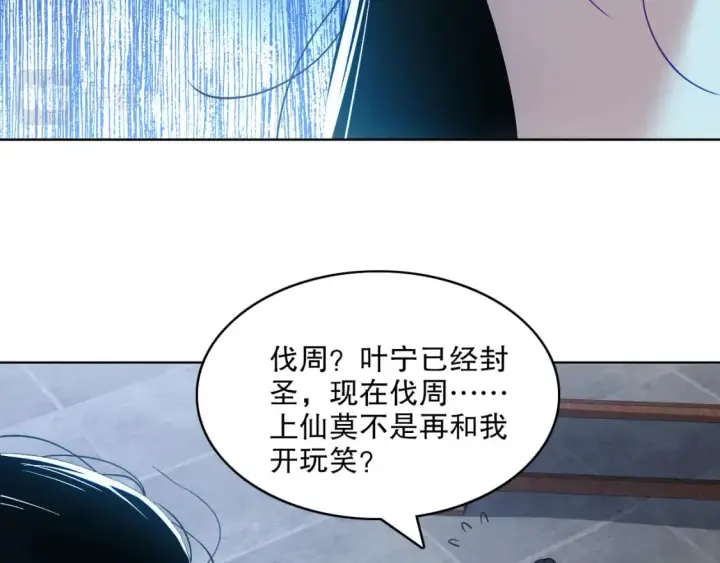 漫画《再不死我就真无敌了》第91话 旱魃竟是萝莉身？第13张图