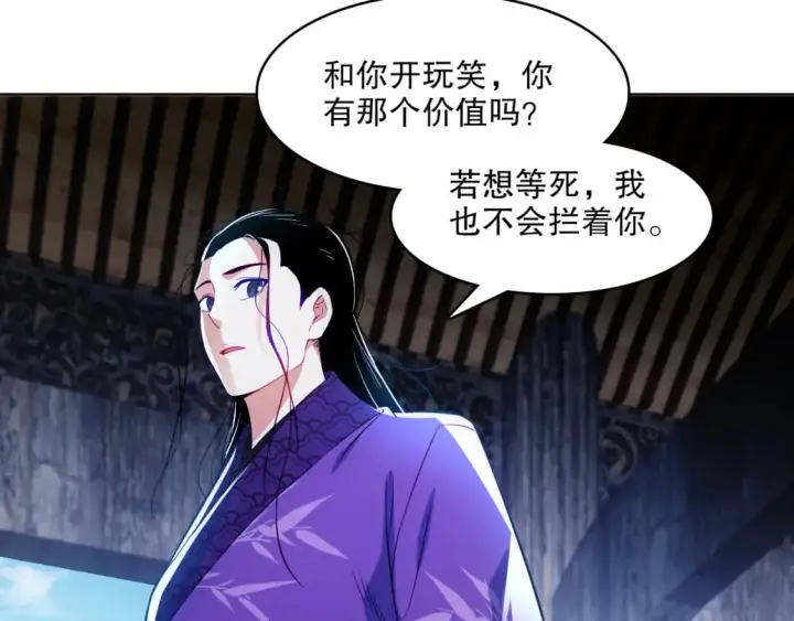 漫画《再不死我就真无敌了》第91话 旱魃竟是萝莉身？第15张图